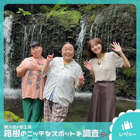 Tbs「王様のブランチ」さんのインスタグラム写真 Tbs「王様のブランチ」instagram 「【観光地の超王道 ・箱根のニッチな