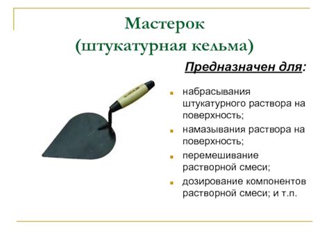 Инструменты для штукатурных работ презентация, доклад