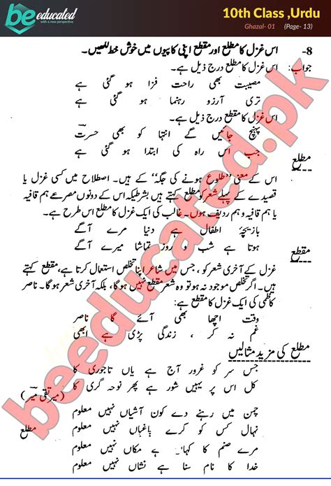 Class 10 Notes Urdu Chapter 1 Urdu 10th Class Notes Matric Part 2