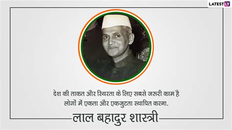 Lal Bahadur Shastri Jayanti 2021 Quotes लाल बहादुर शास्त्री जयंती पर