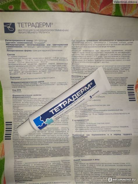 Мазь Вертекс Тетрадерм - «Дерматит убирает очень хорошо » | отзывы
