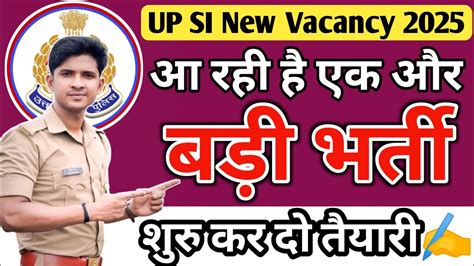 UP SI New Vacancy 2025 आ रह ह एक और बड भरत prabhuupp YouTube