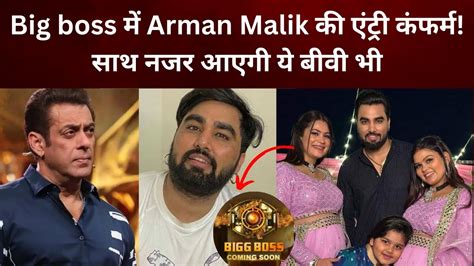 Big Boss Contestants List Armaan Malik Salman Khan