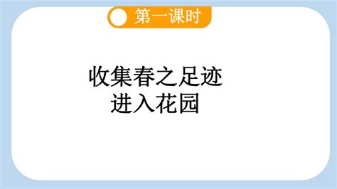 27 巨人的花园 课件2课时 共34张ppt 21世纪教育网