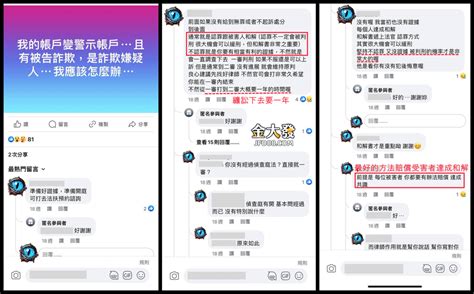 帳戶被凍結，變成警示帳戶怎麼辦？解除方法sop，讓過來人教你！