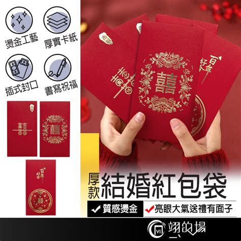 厚款結婚紅包袋 燙金紅包袋 婚禮紅包袋 紅包袋2024 結婚紅包袋 訂婚紅包袋 結婚紅包 紅包袋 造型紅包袋 祝福紅包袋 翊的場《ㄧˋㄉㄜ