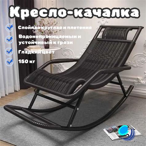 Кресло-качалка BBVN909_XYTHPFBZVJHVSS, 50х135х90 см купить c доставкой ...