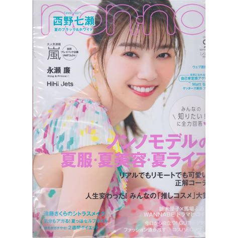 Non・no ノンノ 2020年9月号 Non No 雑誌 Nonno202009aa 4ハチエ中野書店 通販 Yahooショッピング