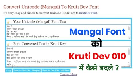 Convert Mangal Font To Kruti Dev 010 Mangal Font Se Kruti Dev 010 Me Kese Badle Youtube