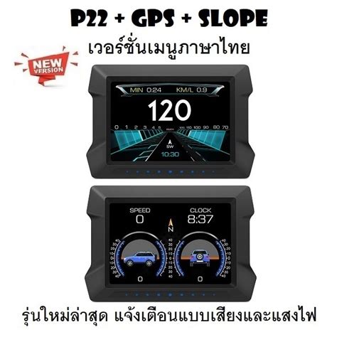 OBD2 สมารทเกจ Smart Gauge Digital Meter Display P22 GPS Slope เมน