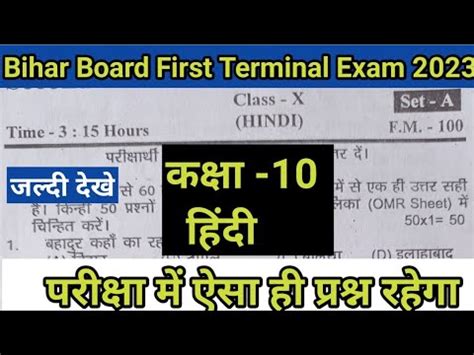 Bihar Board Class Th Hindi First Terminal Exam Th Class Hindi