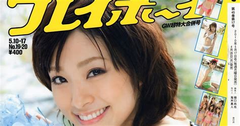 Aya Ueto 上戸彩 Weekly Playboy No Photos Hot Sexy Beauty