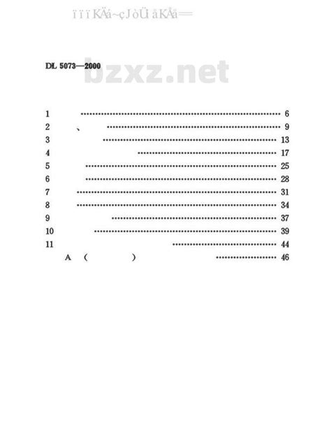 DL 5073 2000标准下载 DL 5073 2000 水工建筑物抗震设计规范 标准下载网 bzxz net