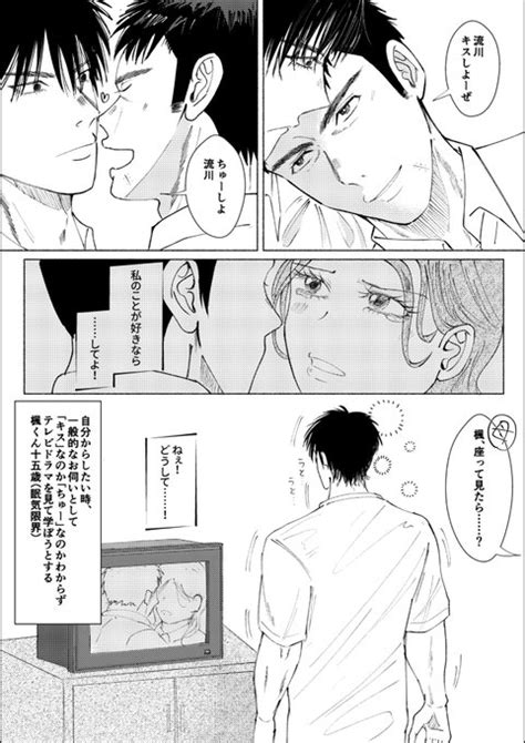 流三「流三 座ったら寝る 」kotaの漫画