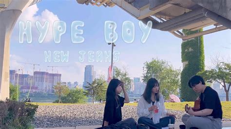 New Jeans 뉴진스 Hype Boy COVER Live ver acoustic 어쿠스틱 YouTube