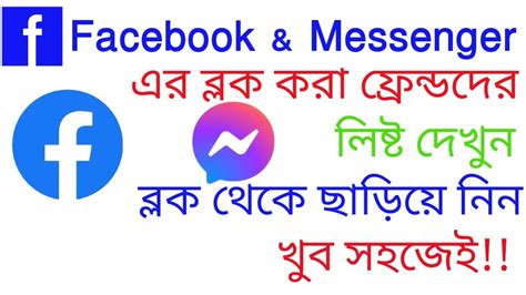 How To Unblock Facebook Messenger Block List Tech Bangladesh