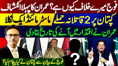 Why Is The Army Against Me Imran Khanss First Revelation Dg Ispr