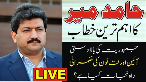 Live Hamid Mir Senior Journalist Anchor Big Speech On Supremacy Of