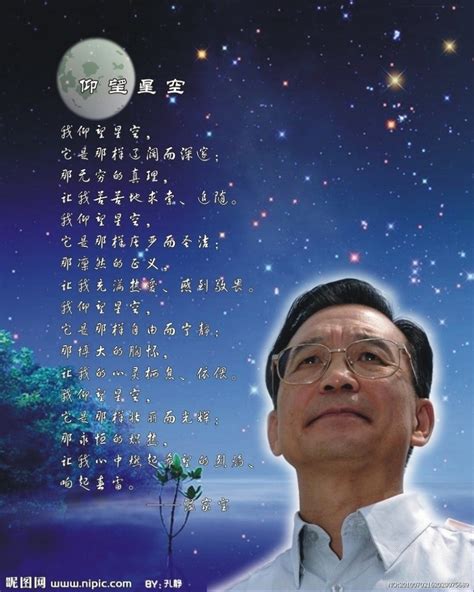 仰望星空（温家宝总理创作诗歌） 百度百科