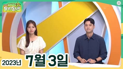 어바웃 우리동네 07 03 월 배워봅시다 빙판 위의 스포츠 아이스하키 나만 알고 싶은 숨겨진 명소 순천 편 우리 동네