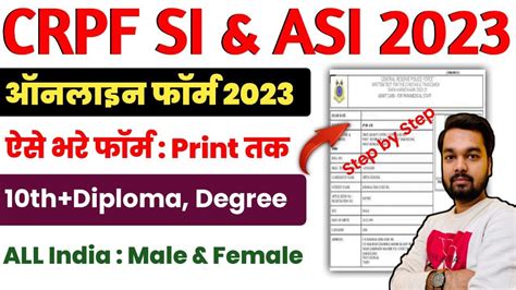 Crpf Si Asi Online Form Kaise Bhare How To Fill Crpf Si And