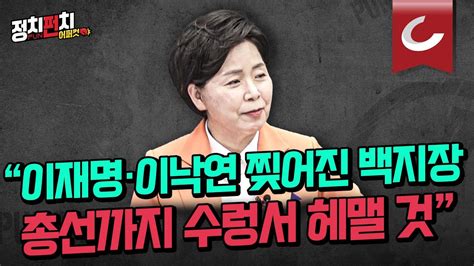 정치펀치 어퍼컷🥊 양향자 의원 “블록체인·과학 정당으로 내년 총선 50석 이룬다”ㅣ“이재명식 진영정치 다른 의견 용납 안해