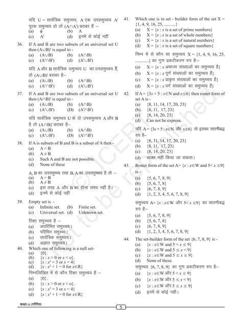 Class 11 Math MCQ in Hindi Chapter 1 समचचय सदधनत