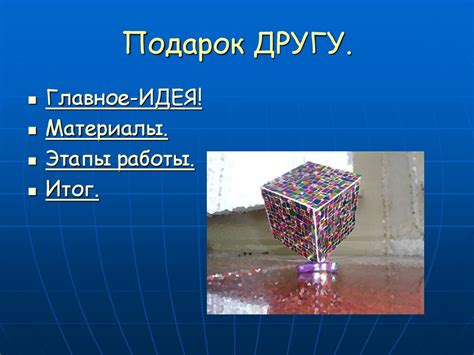 Подарок другу - презентация онлайн