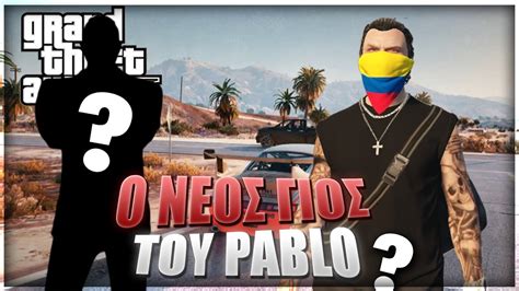 Ο ΝΕΟ ΓΙΟΣ ΤΟΥ PABLO ESCOBAR ΕΠ 12 GTA RP YouTube