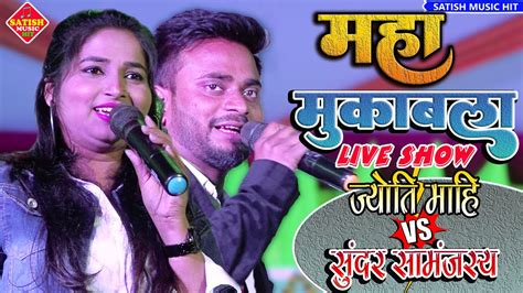 Jyoti Mahi Live Stage