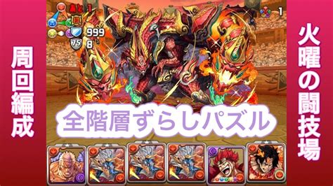 【パズドラ】火曜の闘技場究極エース×ラオウ編成【シヴァドラ】 Youtube