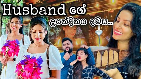 Husbands Birthday Vlog🎂 සිංහල Long Distance Relationship ️♥️ 🇱🇰🇫🇷