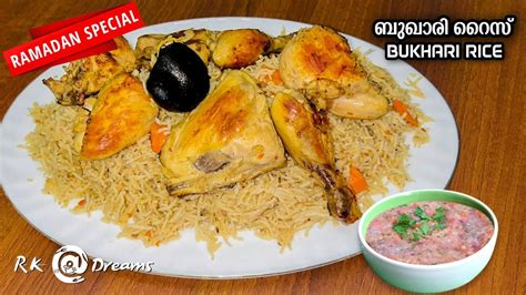 Bukhari Rice ബുഖാരി റൈസ്arabic Bukhari Rice With Chicken Arabian