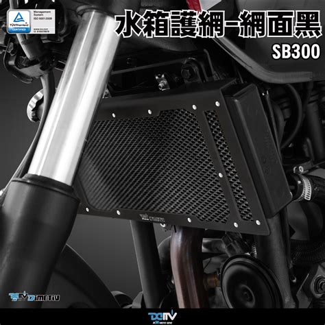 【柏霖】dimotiv Sym Sb300 野狼300 14 23 水箱護網 水冷護網 水網 散熱 防碎石 Dmv 柏霖動機改裝部品網