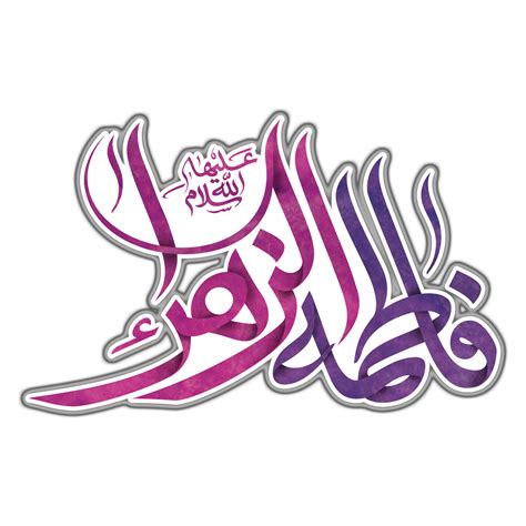 Syeda Fatima Calligraphy Arabic Calligraphy Of Sayyida Fatimah Bint