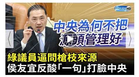 🦖 Nicole Medigen 妮可高端 🦖 On Twitter 「議員問槍枝來源 候友宜：中央為何不把源頭管理好」 侯友宜就是： 當警察時，不敢抓黑道，不會怪中央。 當市長時，不願抓