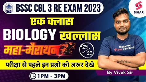 Bssc Cgl Science Marathon Classes Complete Biology Bssc Cgl