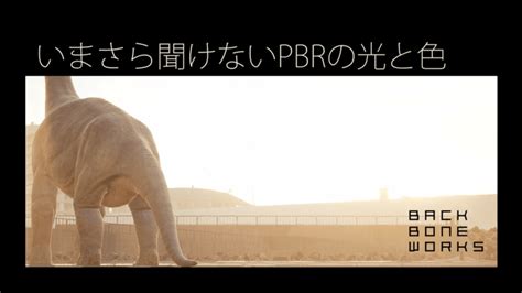 いまさら聞けないpbrの光と色（セミナー会場）｜ダイキン工業