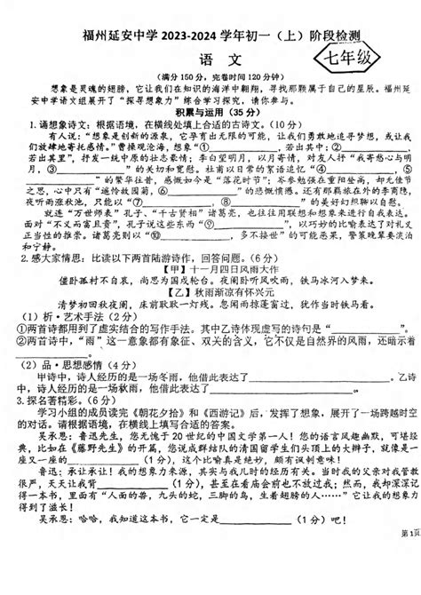 福建省福州延安中学2023 2024学年七年级上学期期末阶段检测语文试题（图片版，含答案）21世纪教育网 二一教育