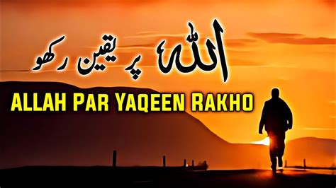 Allah Par Yaqeen Rakho Beautiful Spiritual Quotes Listen The Islam