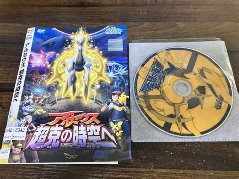 劇場版ポケットモンスター ダイヤモンド パール アルセウス 超克の時空へ Dvd ポケモン 送料200円 923その他｜売買された