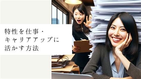 自分の特性とは？自分の特性を知る方法と活かしきる3つの方法 自分らしく生きるマニュアル【浅野塾】