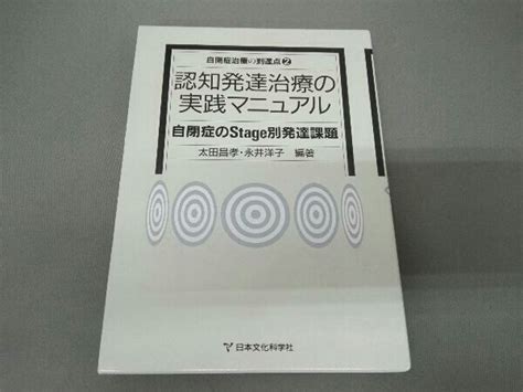 Yahoo オークション 認知発達治療の実践マニュアル 太田昌孝