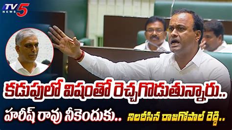 రోడ్డుకీడుస్తా Cong Mla Rajagopal Reddy Straight Question To Mla