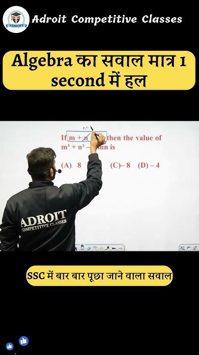 खतरनाक 🔥 Algebra Short Tricks By Surender Sir Maths