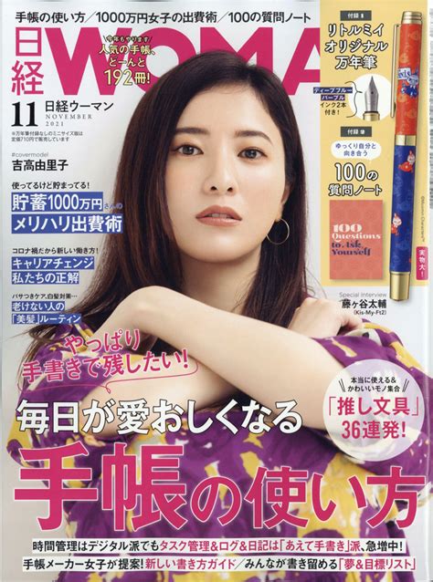 楽天ブックス 日経 Woman ウーマン 2021年 11月号 [雑誌] 日経bpマーケティング 4910171031115 雑誌