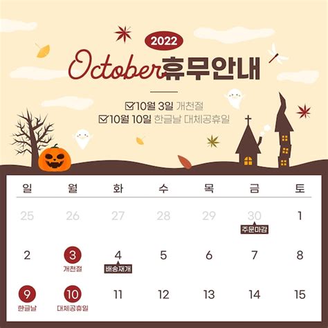 Premium Vector | Halloween style october calendar