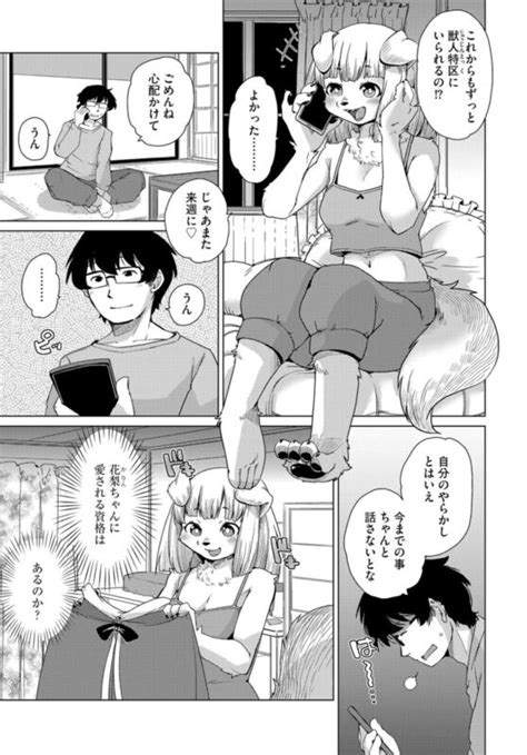 単話エロ漫画獣人アパート常春荘へようこそ最終話by 瀬戸内くらげ 無料の同人誌エロ漫画まとめrawより試し読み