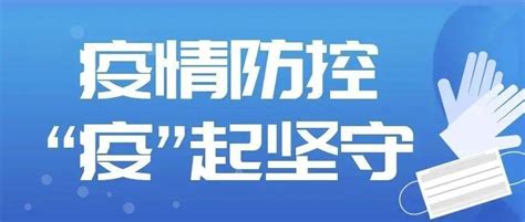 疫情防控·“疫”起坚守 早慧教育集团暑期疫情防控温馨提示 口罩 防疫 生活