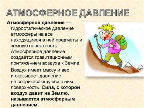 Сколько весит воздух. Атмосферное давление - презентация онлайн